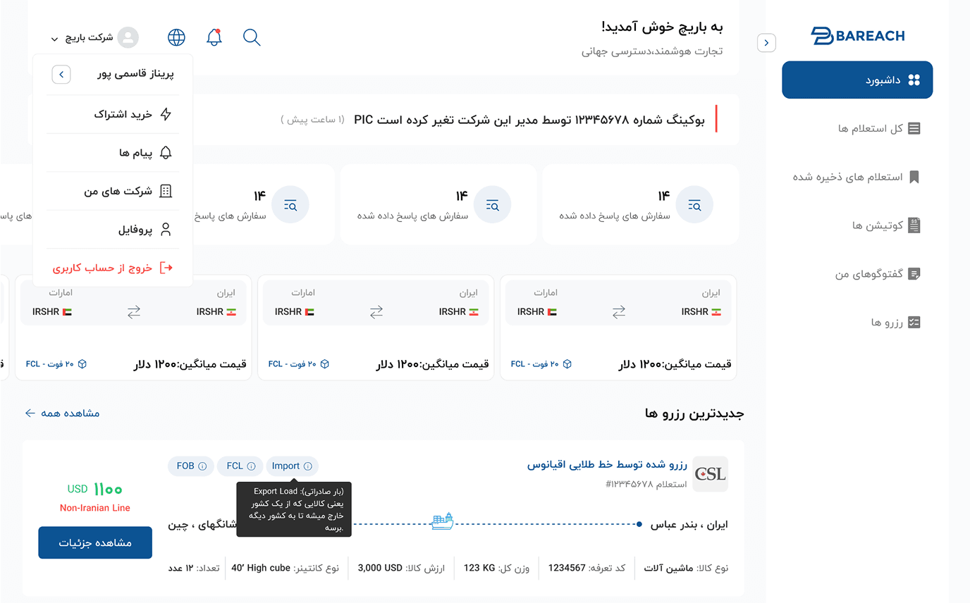 نمای داشبورد فورواردر باریچ با استعلام‌ها، پیشنهادهای قیمت و جدیدترین رزروها
