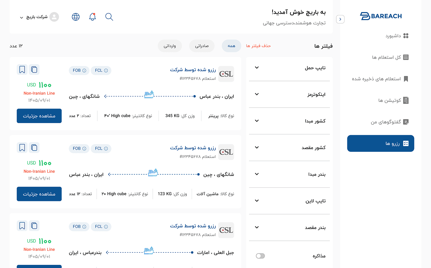 نمای رزروهای حمل با مسیرها، قیمت‌ها و فیلترهای جستجو در داشبورد باریچ